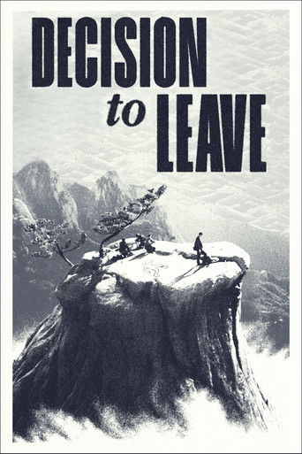 Решение уйти