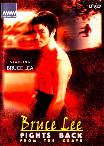 Брюс Ли возвращается