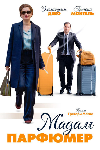Мадам Парфюмер