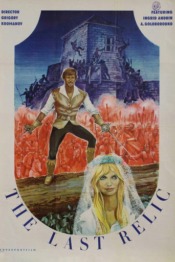 Последняя реликвия