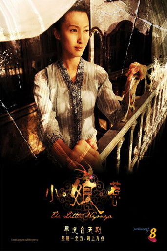 Маленькая госпожа