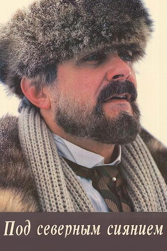 Под северным сиянием