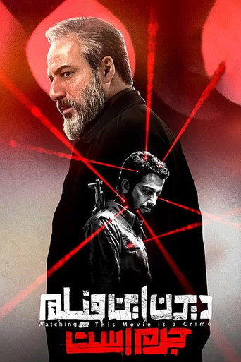 Смотреть этот фильм — преступление