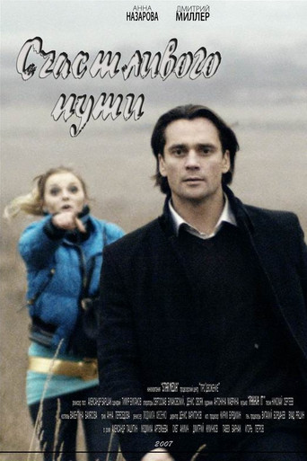 Счастливого пути