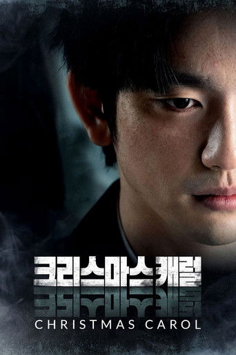 Рождественская песнь