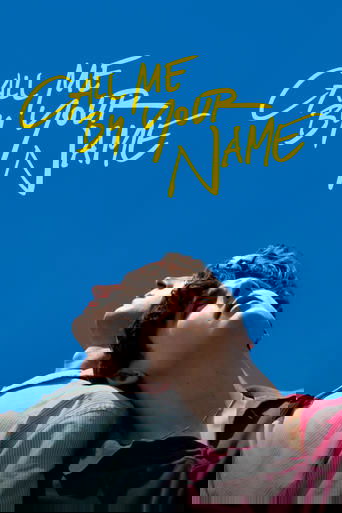 Назови меня своим именем