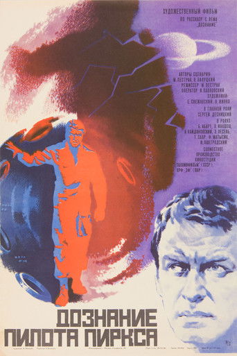 Дознание пилота Пиркса