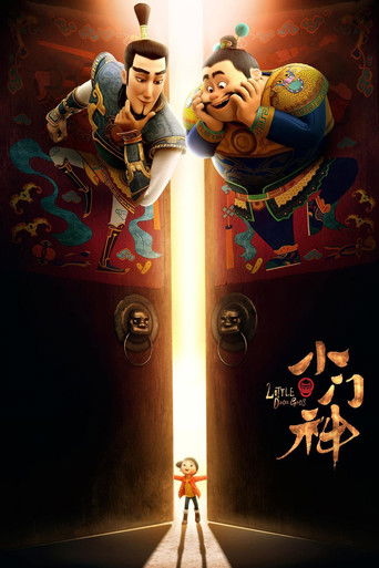 Хранители дверей