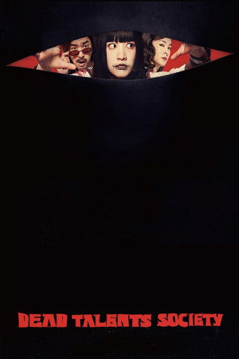 Общество мёртвых талантов