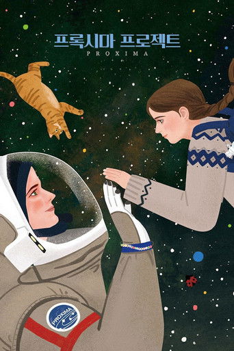 Проксима
