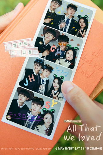 Всё, что мы любили