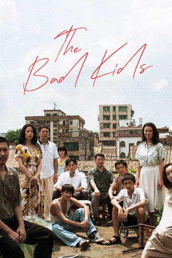 Плохие дети