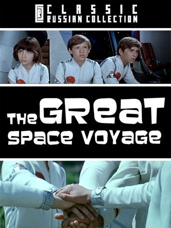 Большое космическое путешествие