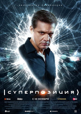 Суперпозиция