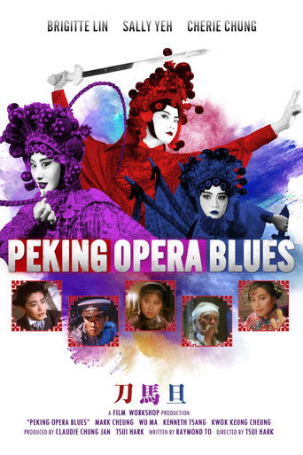 Блюз Пекинской оперы