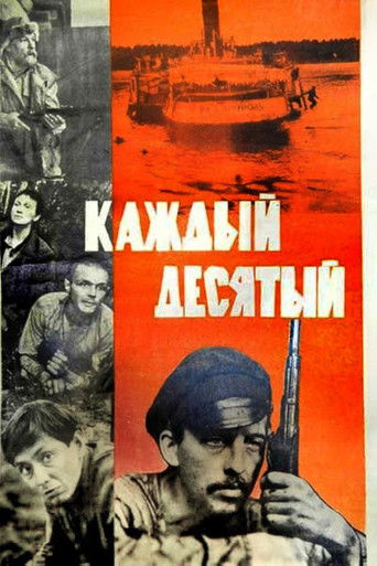 Каждый десятый