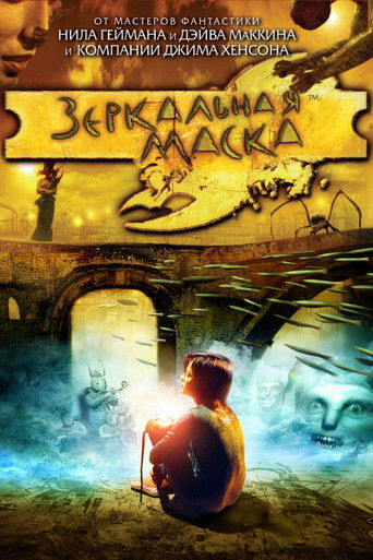 Зеркальная маска