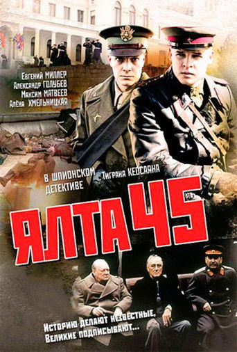 Ялта-45