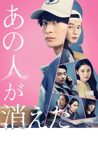 Этот человек исчез