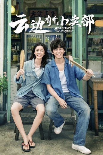 Наши общие моменты