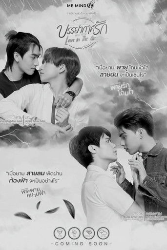 Любовь витает в воздухе