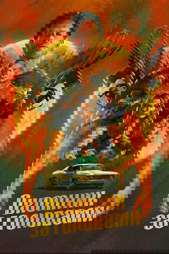 Охотник за головами