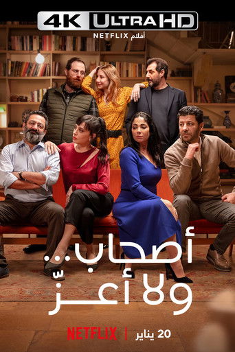 Идеальные незнакомцы