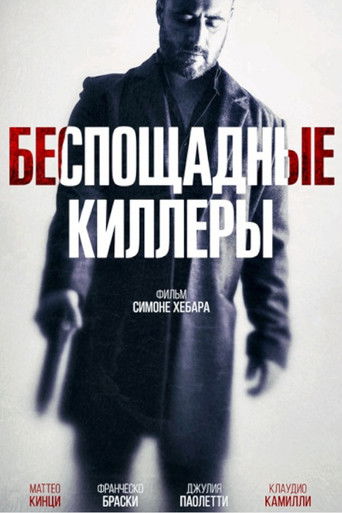 Дурная кровь