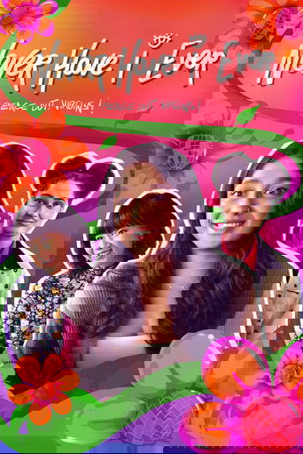 Я никогда не...