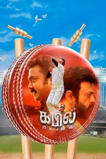 Возвращение Капила