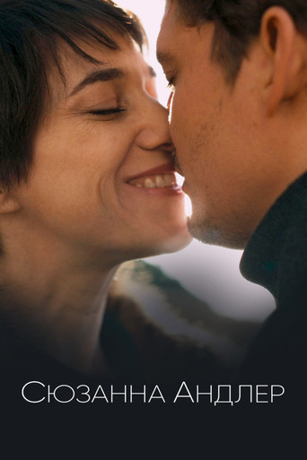 Сюзанна Андлер