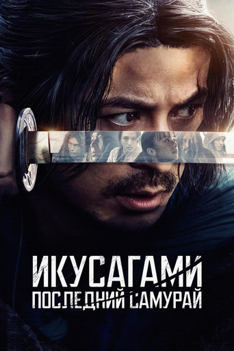 Последний выживший самурай