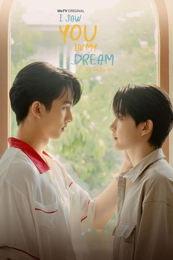 Я видел тебя во сне