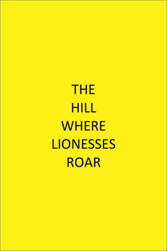 Холм, где ревут львицы