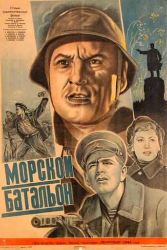 Морской батальон