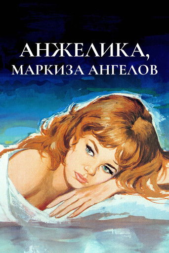 Анжелика, маркиза ангелов