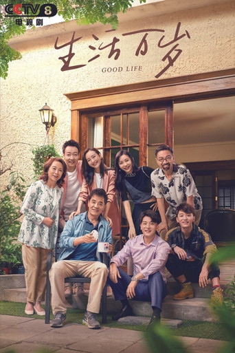 Хорошая жизнь