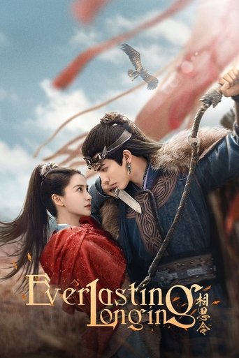 Вечная тоска