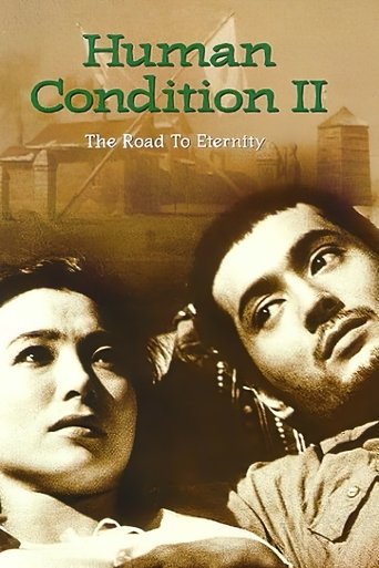 Удел человеческий 2