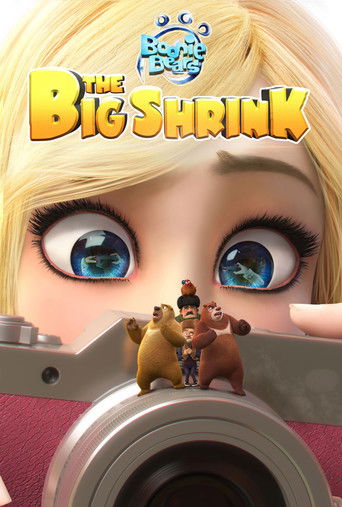 Медведи-соседи: Большое уменьшение