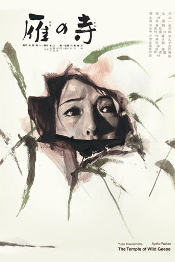 Храм диких гусей