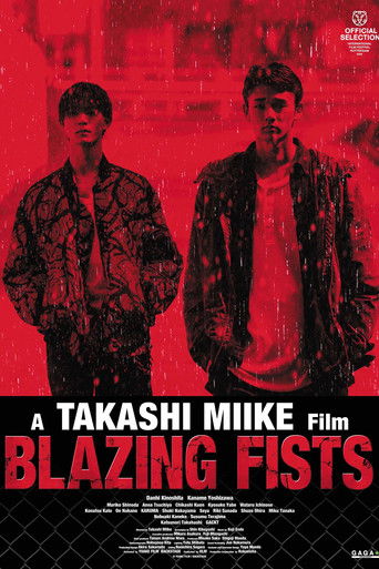 Пылающие кулаки