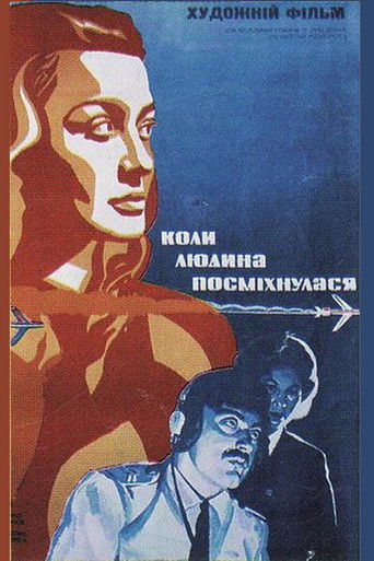 Когда человек улыбнулся