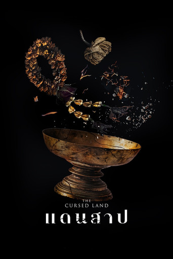 Проклятая земля