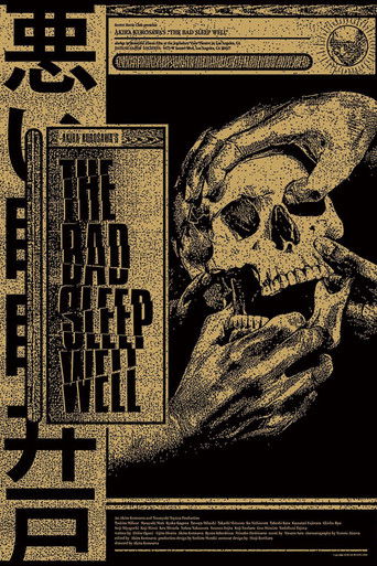 Плохие спят спокойно