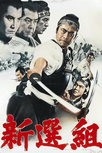 Синсэнгуми