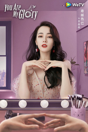 Ты моя слава