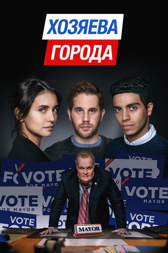 Управлять этим городом