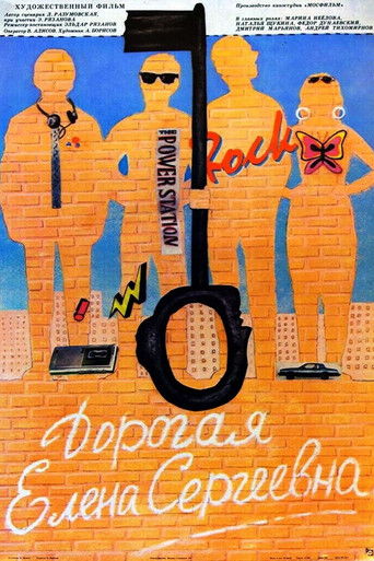 Дорогая Елена Сергеевна