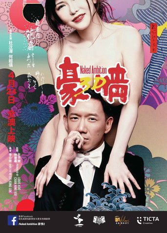 Голые амбиции 2